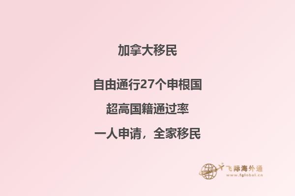 加拿大安省雇主擔(dān)保移民費用，非常省錢的移民項目！