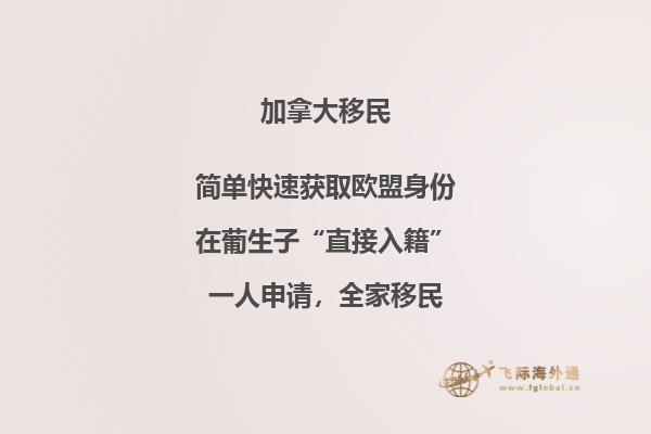 投資移民加拿大好嗎？加拿大投資移民優(yōu)勢告訴你答案！
