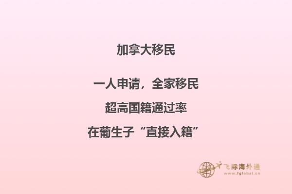 加拿大移民政策趨勢，抓上移民加拿大的班車！