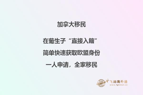 移民加拿大哪個省好？本文告訴你答案！