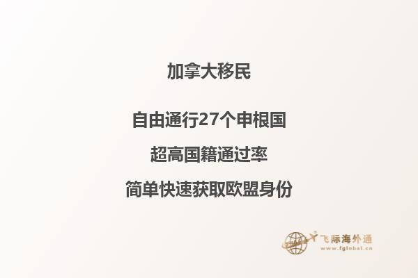 加拿大移民背調(diào)方式有哪些，移民加拿大優(yōu)勢是什么？