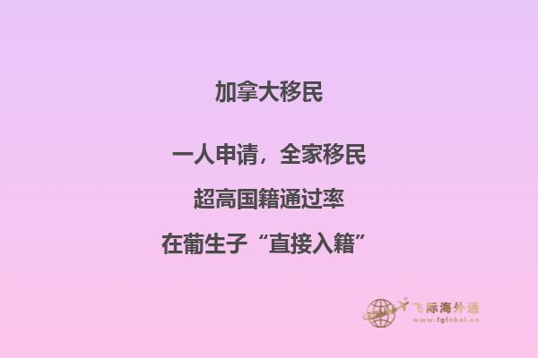 加拿大魁省投資移民通過(guò)率如何，申請(qǐng)周期長(zhǎng)嗎？