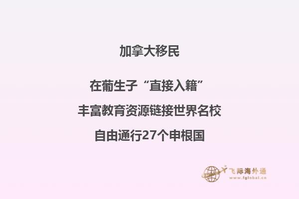 加拿大移民福利待遇如何，移民加拿大方式有哪些？