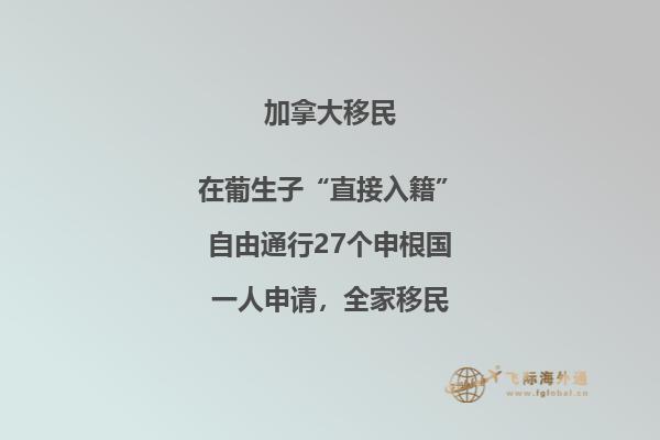 加拿大移民最新情況與政策，移民加拿大必備！