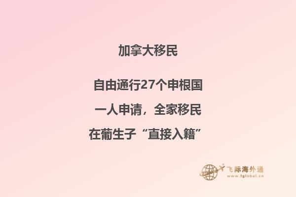 加拿大移民政策怎么樣，移民加拿大還有什么優(yōu)勢(shì)？