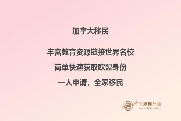 加拿大聯邦技術移民申請條件是什么，優(yōu)勢怎么樣？