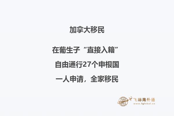 加拿大移民最新政策，推出全新移民方式！
