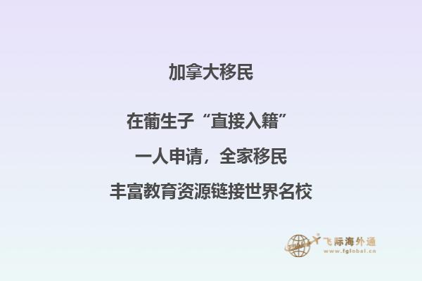 哪些人適合加拿大留學(xué)移民？三分鐘帶你了解！