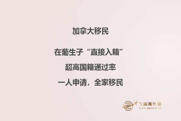 加拿大留學(xué)移民是什么，優(yōu)勢(shì)有哪些？