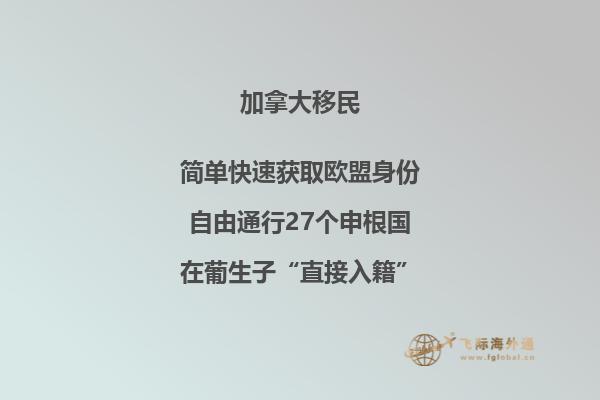 加拿大曼省投資移民條件，優(yōu)勢有哪些？