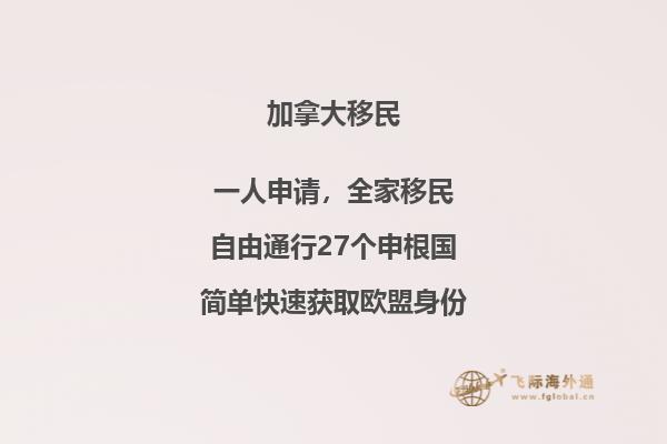 加拿大移民可以允許哪些家庭成員一同移民，父母能移民加拿大嗎？ 