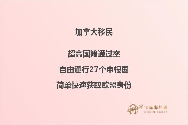 加拿大投資移民和澳洲投資移民哪個(gè)更好？你需要知道的都在這里！ 