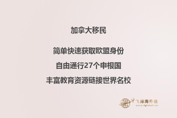 什么是加拿大移民監(jiān)？什么是移民不移居？