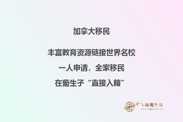 怎么移民加拿大簡單？低門檻移民加拿大方式有哪些？1.jpg