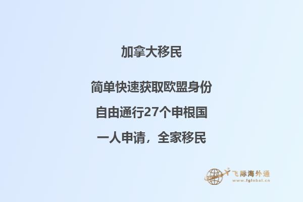 加拿大移民條件及優(yōu)勢詳解,幫您快速實(shí)現(xiàn)自由定居