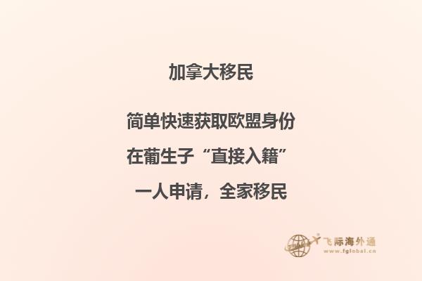 加拿大雇主擔保移民PK聯(lián)邦EE，你會選擇哪一個？