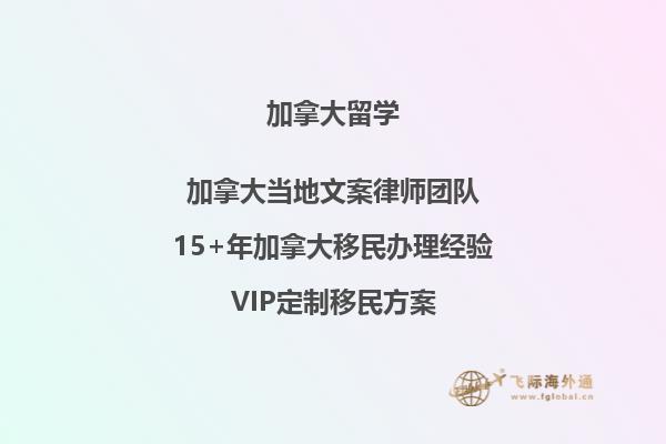 加拿大移民申請(qǐng)條件是什么？