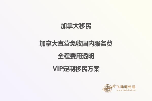  2024加拿大移民項目有哪些？加拿大移民值得關(guān)注的新政策！2.jpg