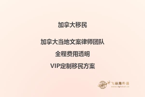 加拿大難民移民政策如何？