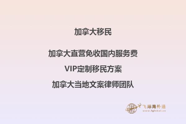 陜西加拿大企業(yè)家移民：如何在陌生土地開拓商機(jī)？