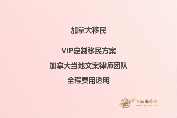 想移民去加拿大？了解加拿大移民政策嗎？