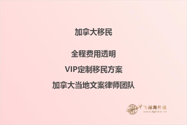 移民加拿大需要多少資金？了解加拿大移民最新資金要求