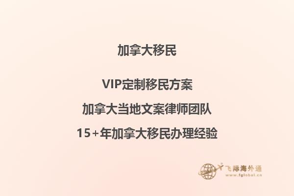 想了解加拿大親屬移民條件？看這里！